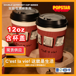 Spot double - layer disposable corrugated cup coffee milk tea with hot drinks with thickened paper cups