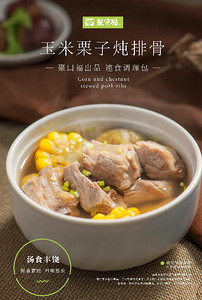 Stewed Spare Ribs with Corn and Chestnuts