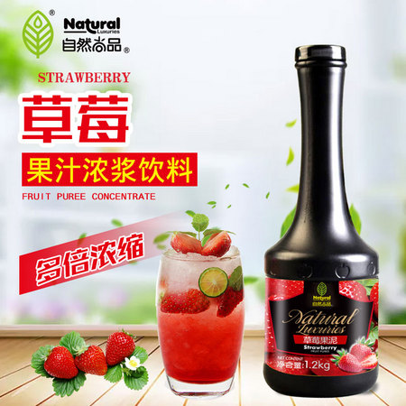 Natural Shangpin puree, 1.2kg. Specialized brown label product of strawberry concentrated jam for strawberry jam ice smoothie milk tea