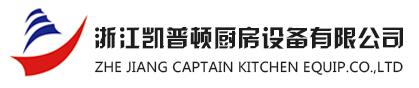 Zhejiang Captain Kitchen Equipment CO., LTD