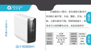  Qinleyuan QLY-RO800 water purifier