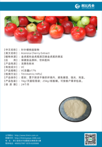 Acerola Cherry Extract