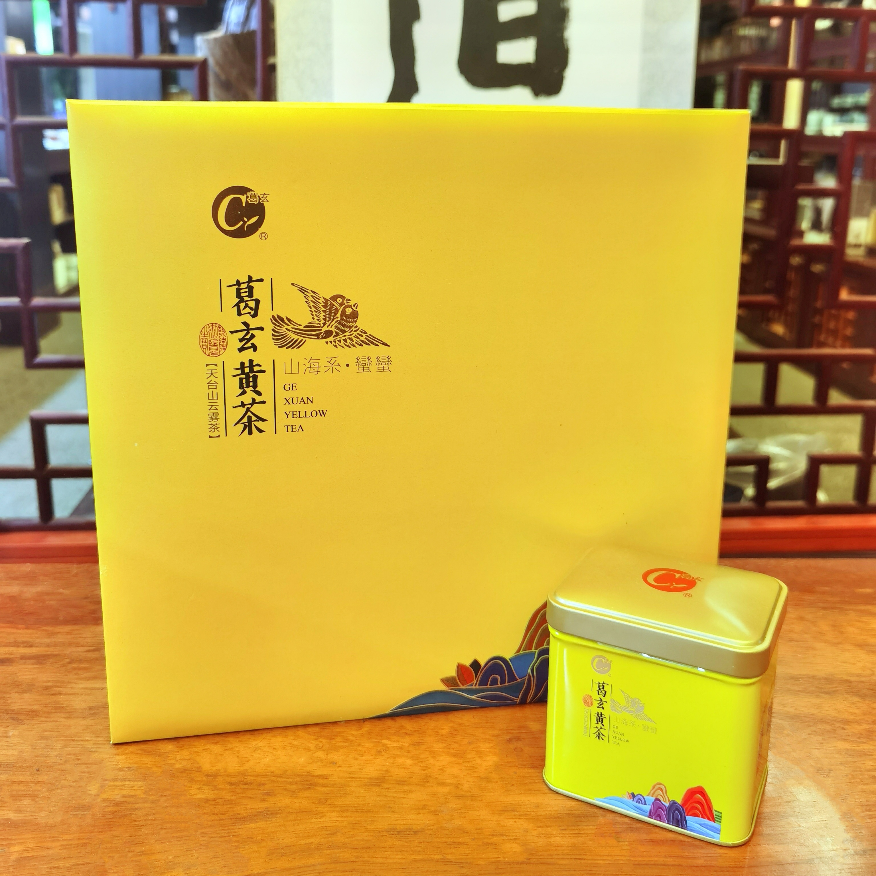 Ge Xuan Yellow Tea （Gift Box）-1