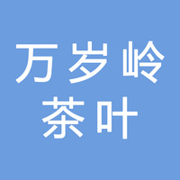 Chun\'an Jiukeng Wansuiling Tea Professional Cooperative