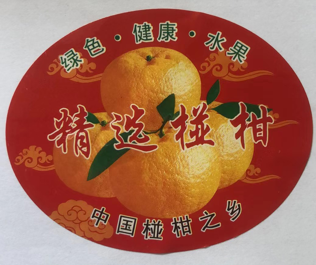 Quzhou Qujiang Jucheng Citrus Professional Cooperative