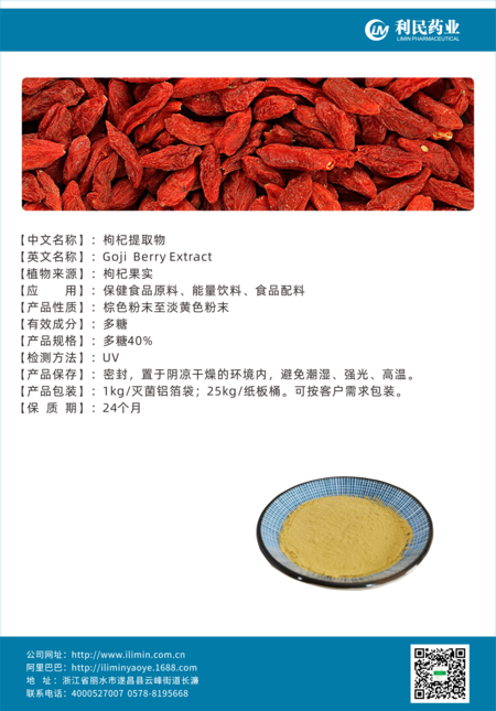 Goji Berry Extract