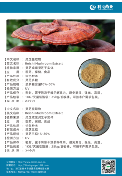 Ganoderma lucidum extract