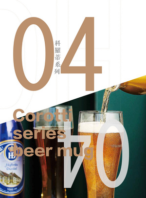 Corotti series beer mug