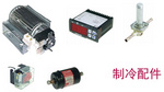 Refrigenration parts