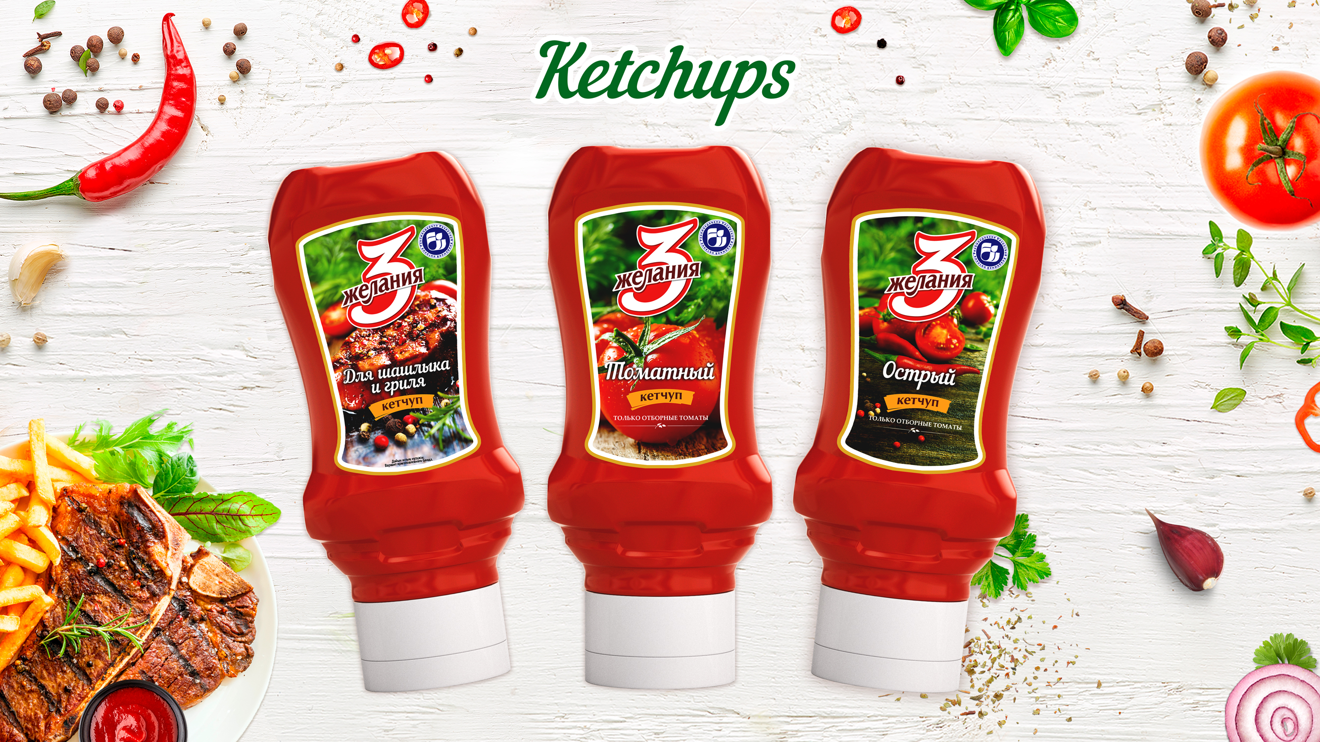 番茄酱 (Ketchup)
