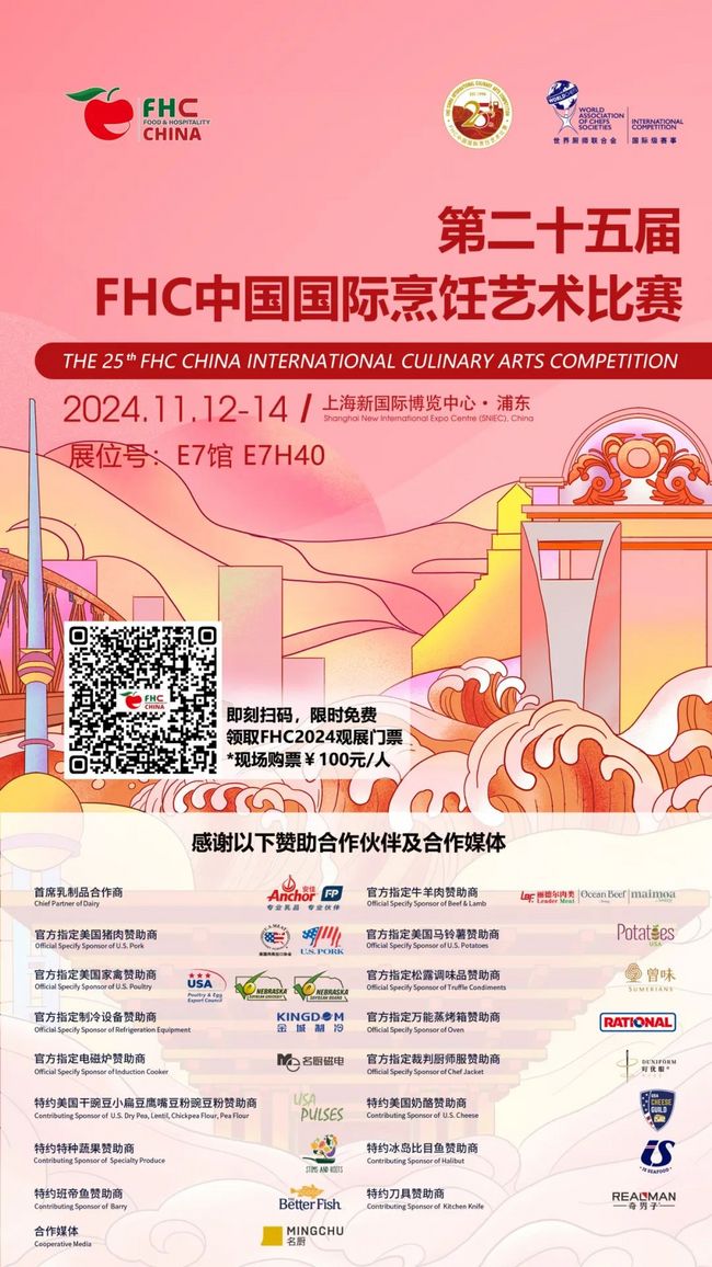 2024FHC中国国际烹饪赛事裁判升级加码，中西餐甜品烹饪大咖阵容抢先看！