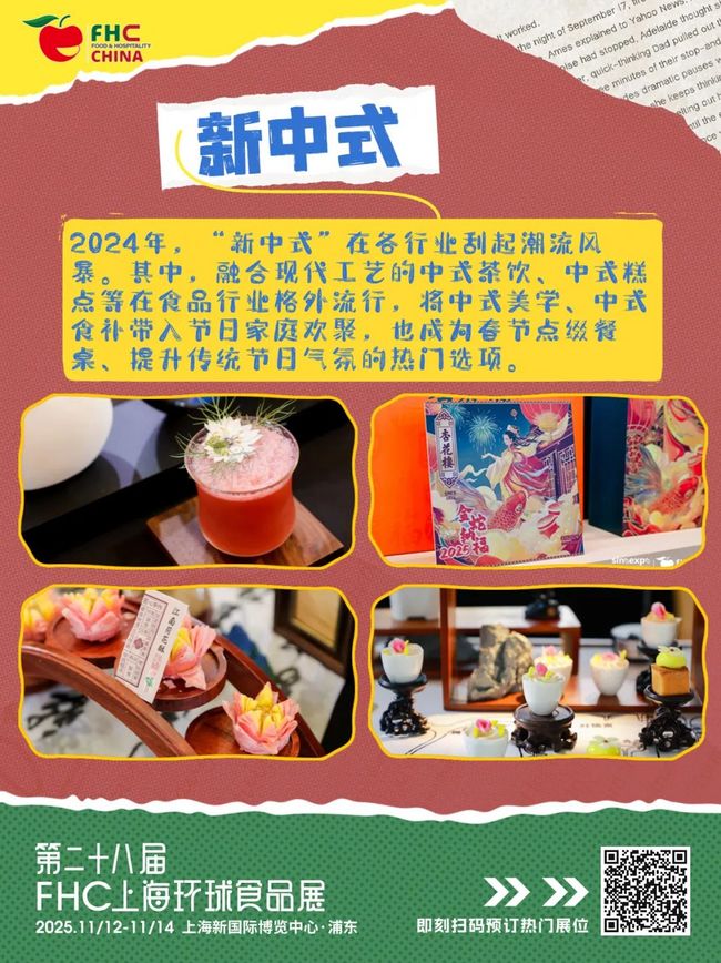 2025年货潮流大赏