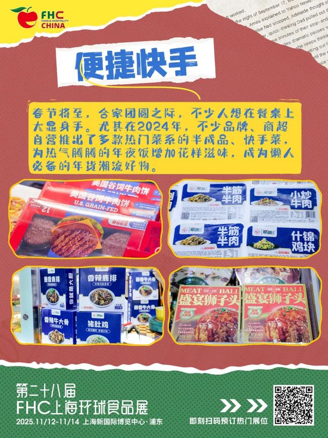 2025年货潮流大赏