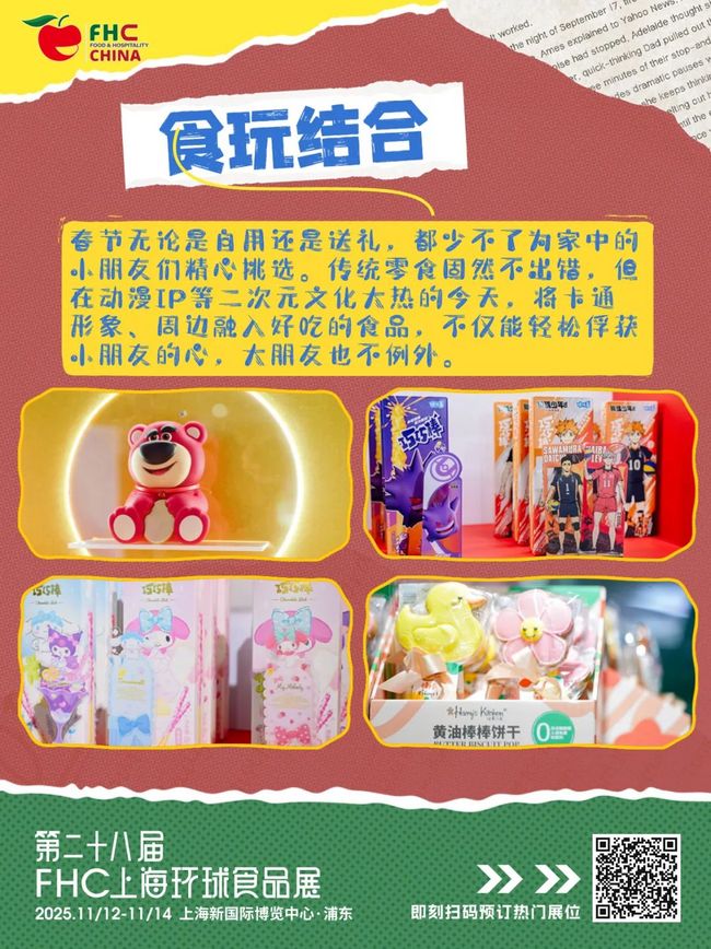 2025年货潮流大赏