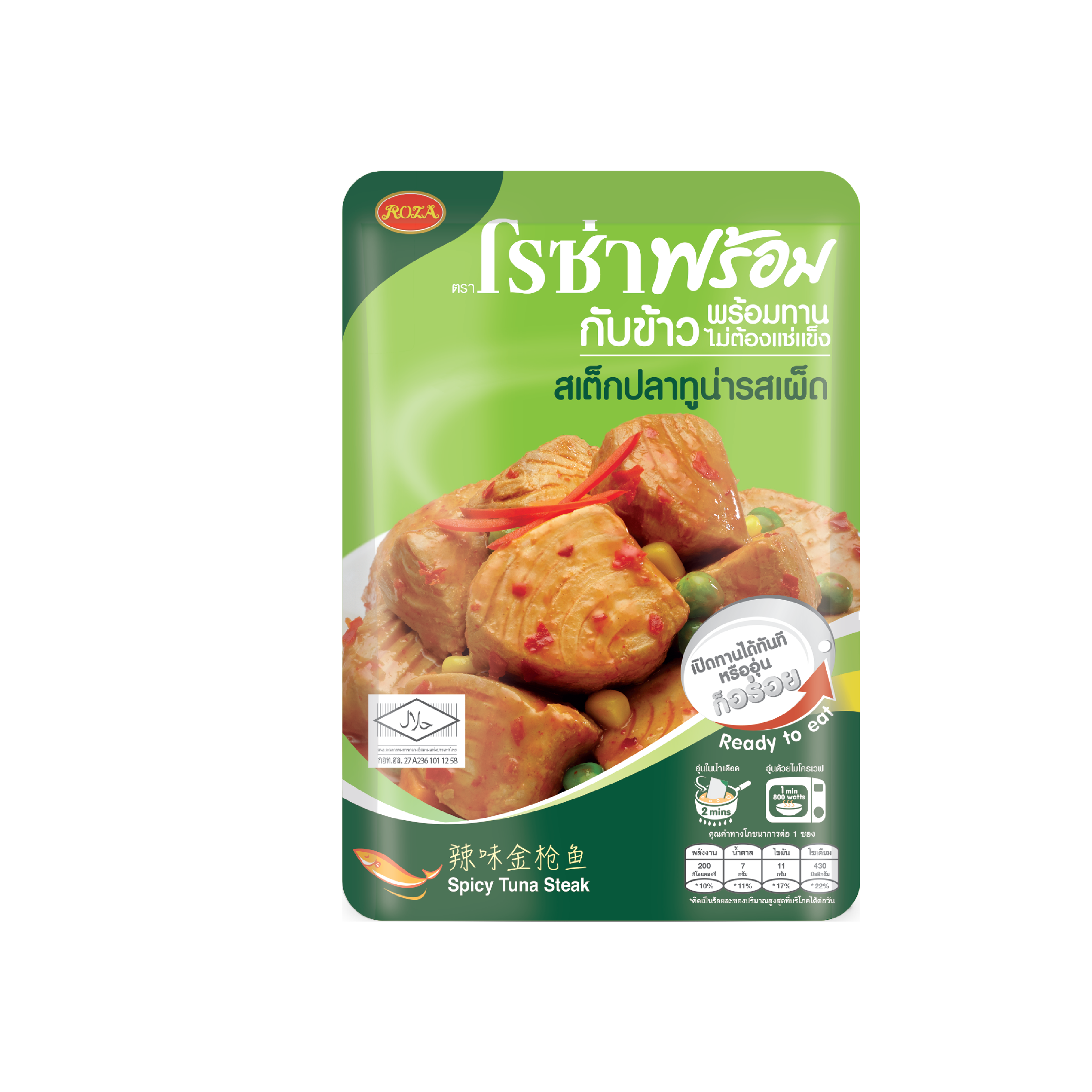 Roza Spicy Tuna Steak